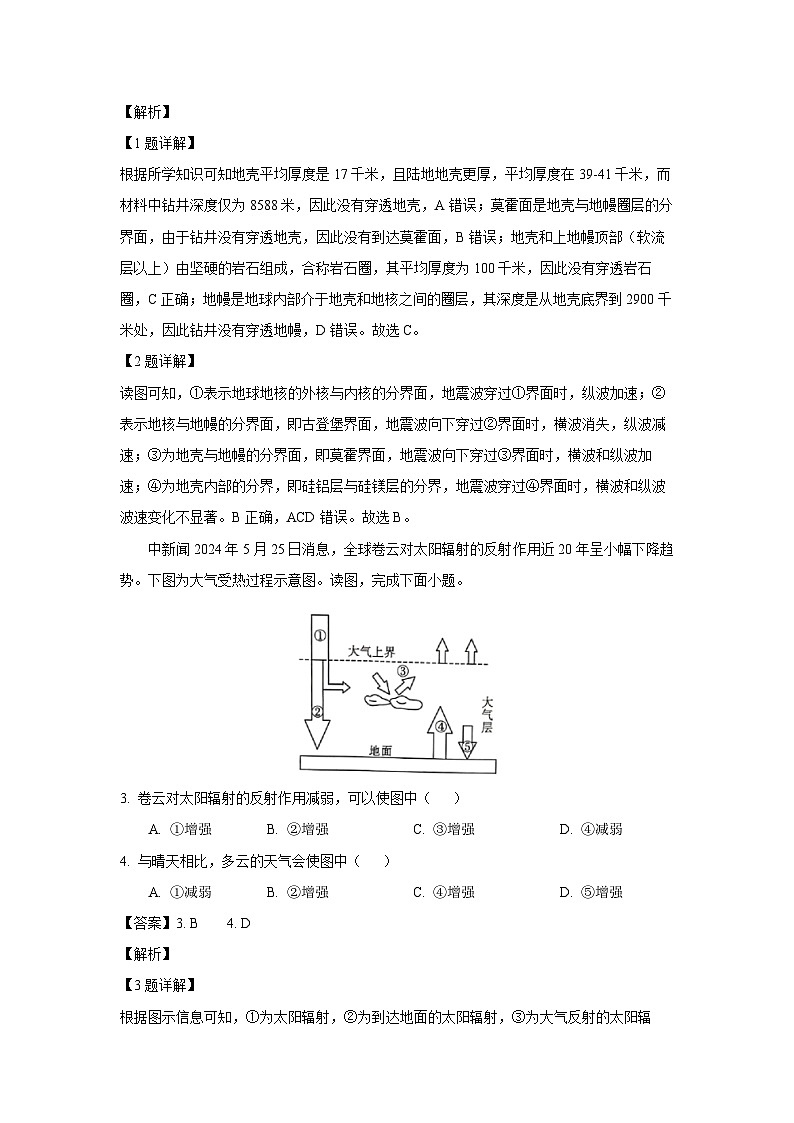 辽宁省朝阳市凌源市2024-2025学年高一下学期春季3月考试地理试卷（解析版）第2页