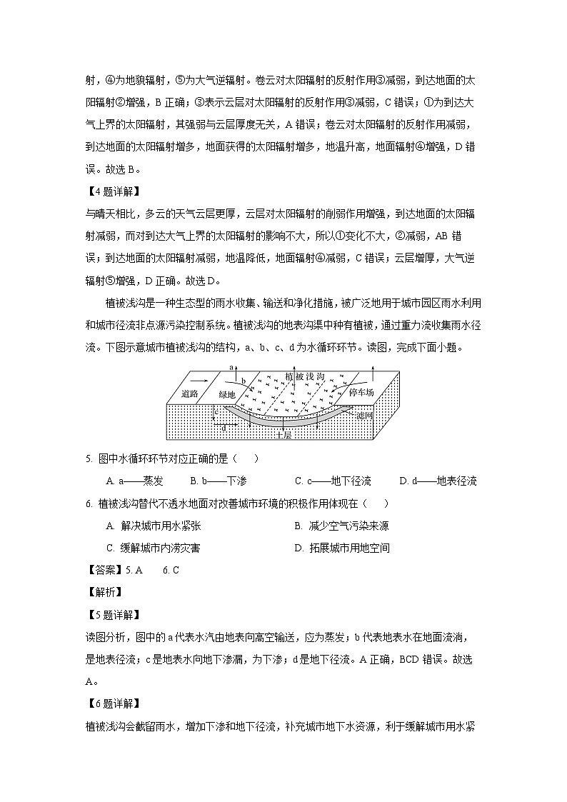 辽宁省朝阳市凌源市2024-2025学年高一下学期春季3月考试地理试卷（解析版）第3页