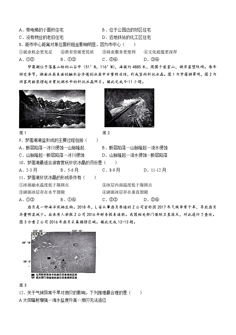 福建省福州市2023-2024学年高三下学期2月份质量检测地理试题（含答案）第2页