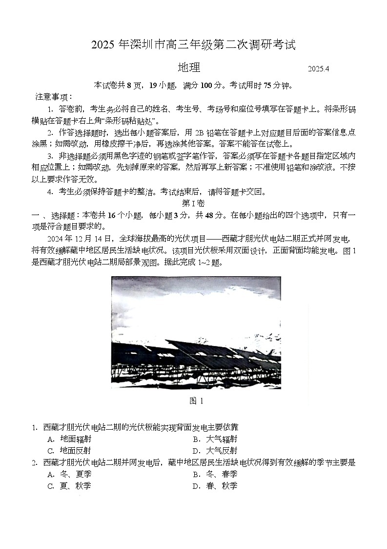 2025年深圳市高三年级第二次调研考试（精析版） 第1页