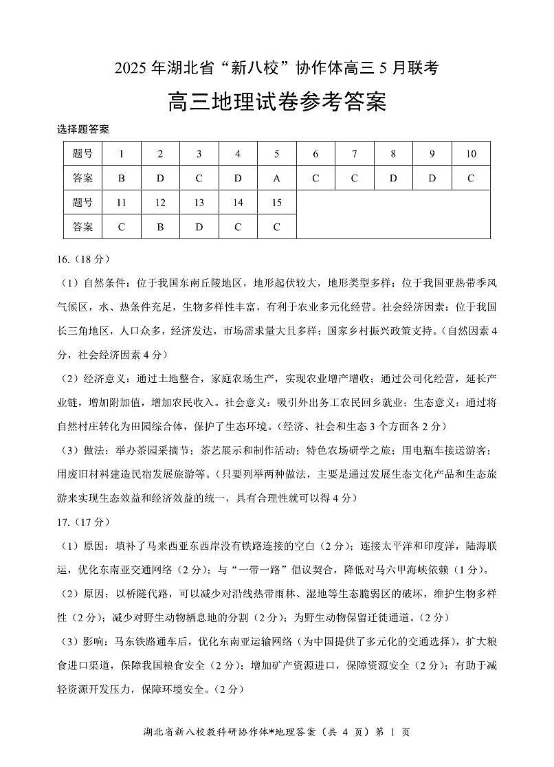 地理答案第1页