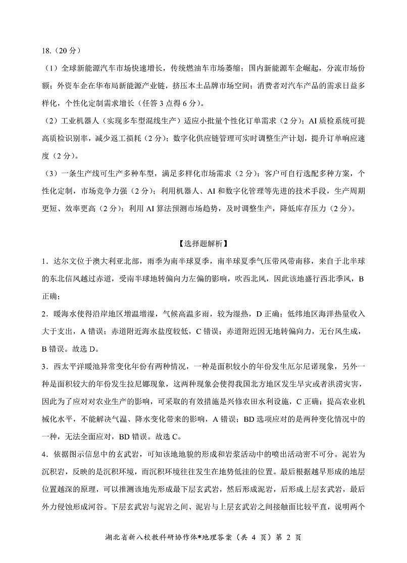 地理答案第2页