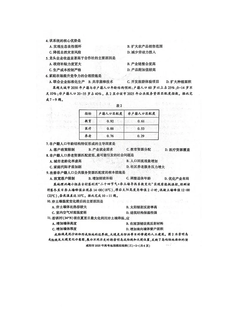 陕西省咸阳市2025届高三下学期高考模拟检测（三）地理试卷（图片版）第2页