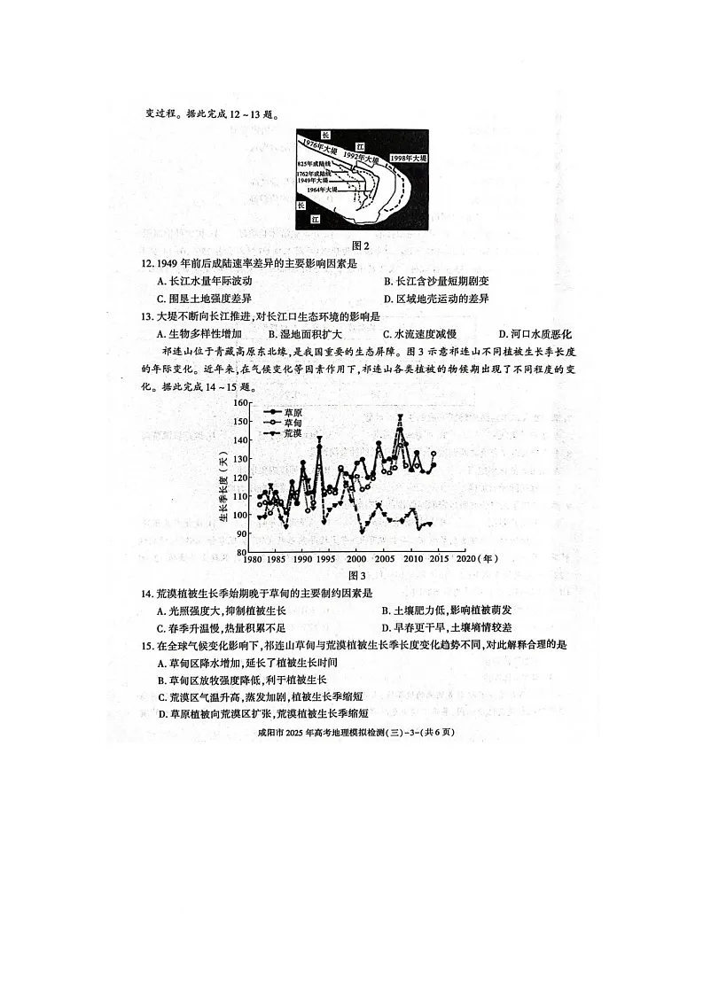 陕西省咸阳市2025届高三下学期高考模拟检测（三）地理试卷（图片版）第3页