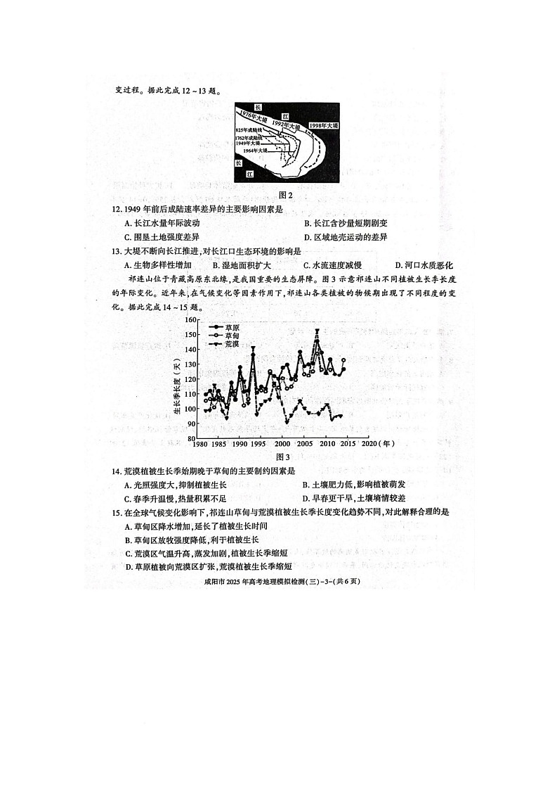 陕西省咸阳市2025届高三下学期高考模拟检测（三）地理试卷（图片版）第3页