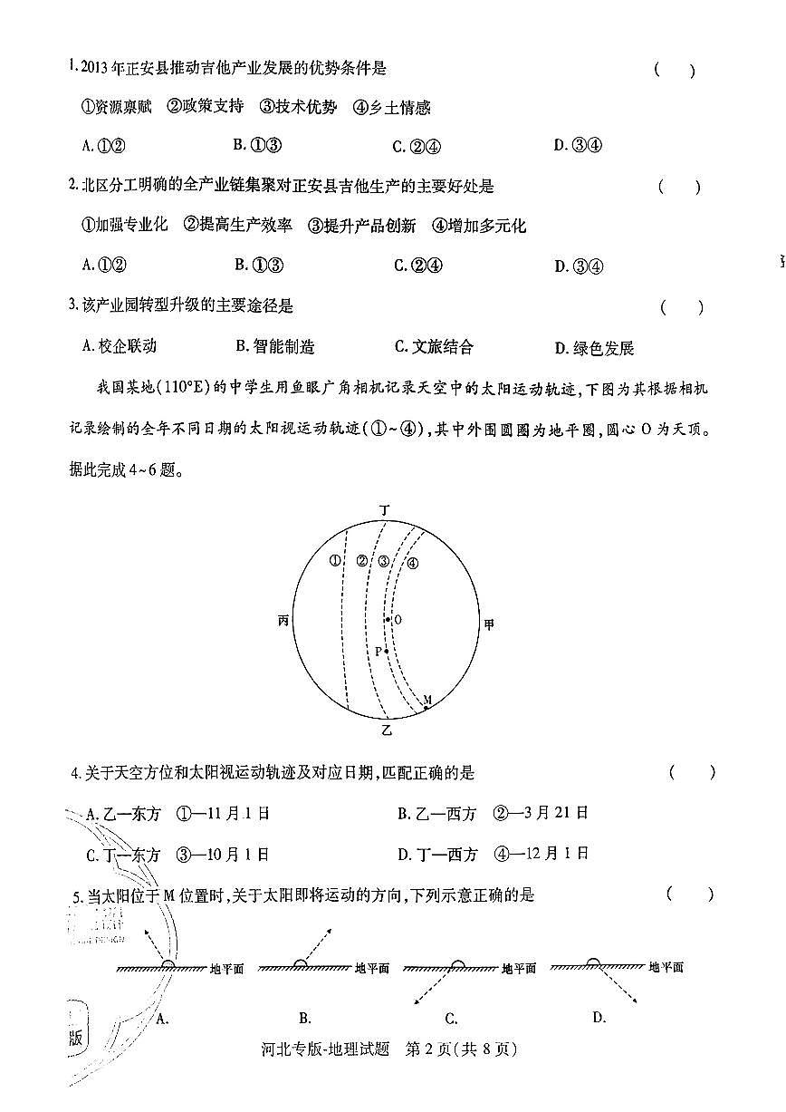 【地理（河北专版）】王后雄2025高考押题预测卷第2页