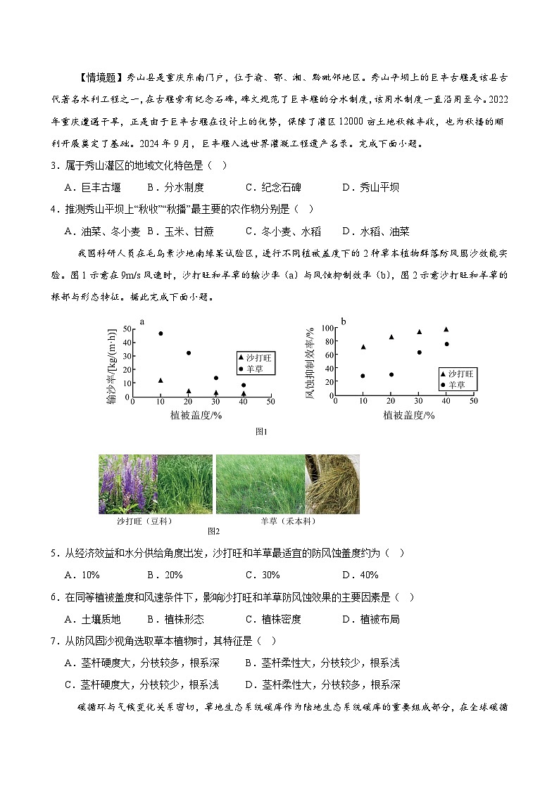 2025年高考押题预测卷：地理（黑吉辽蒙卷01）（考试版）第2页