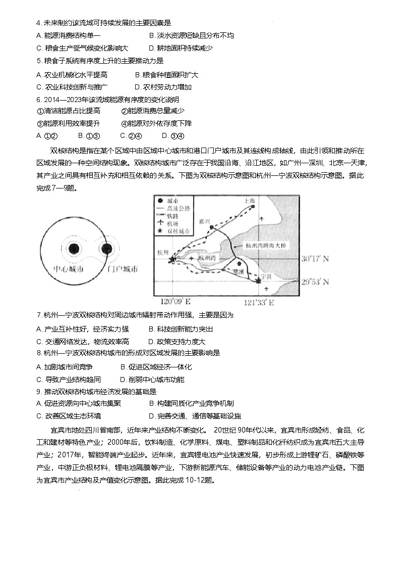 福建省龙岩市一级校联盟2024-2025学年高二下学期4月期中考试 地理 含答案第2页