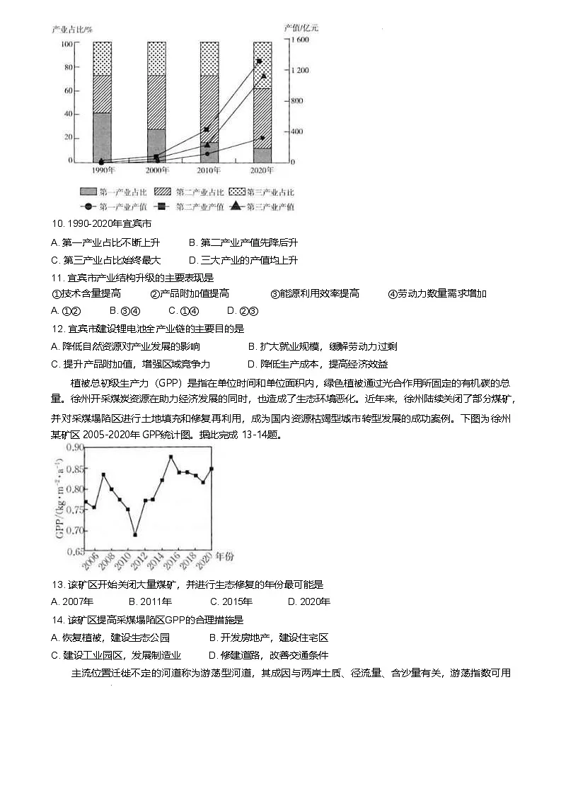 福建省龙岩市一级校联盟2024-2025学年高二下学期4月期中考试 地理 含答案第3页