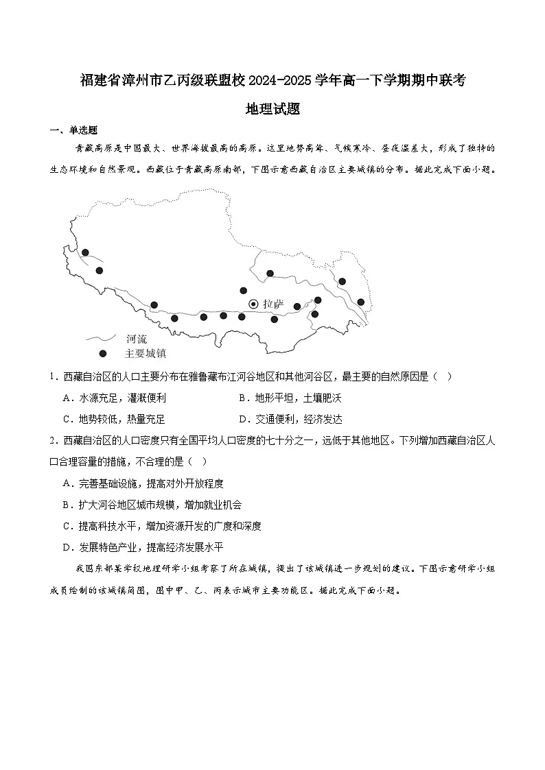 福建省漳州市乙丙级联盟校2024-2025学年高一下学期期中考试 地理 含答案第1页