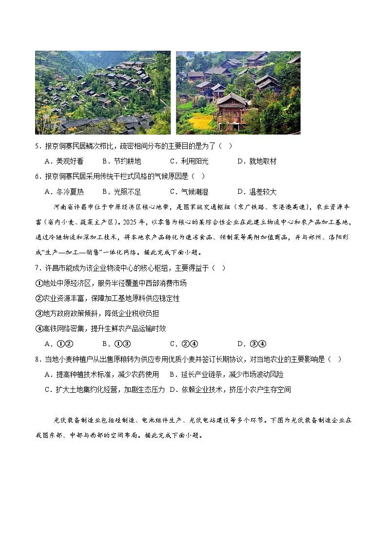 福建省漳州市乙丙级联盟校2024-2025学年高一下学期期中考试 地理 含答案第3页