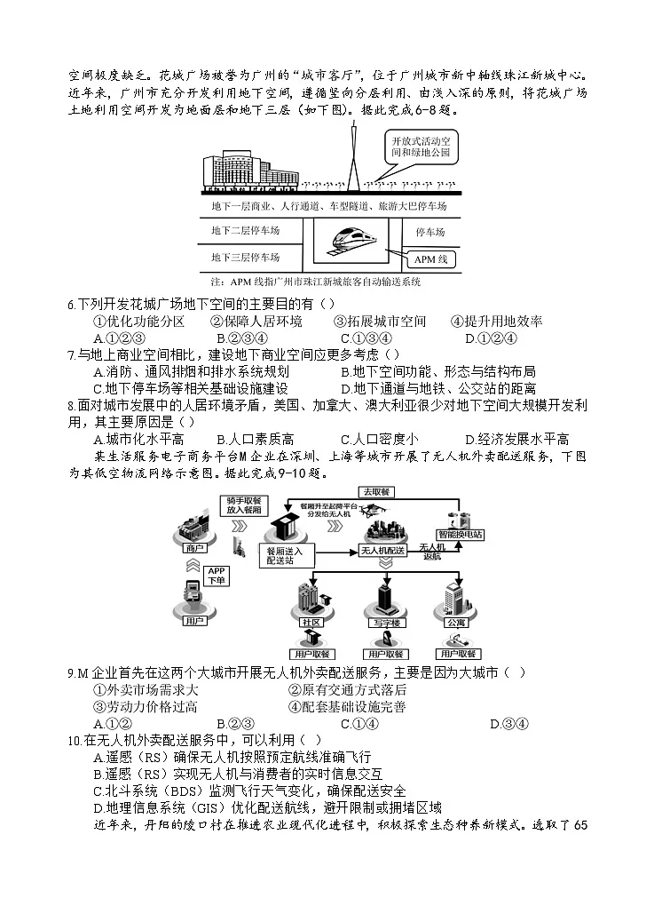 四川省遂宁市射洪中学2024-2025学年高一下学期期中考试 地理 含答案第2页