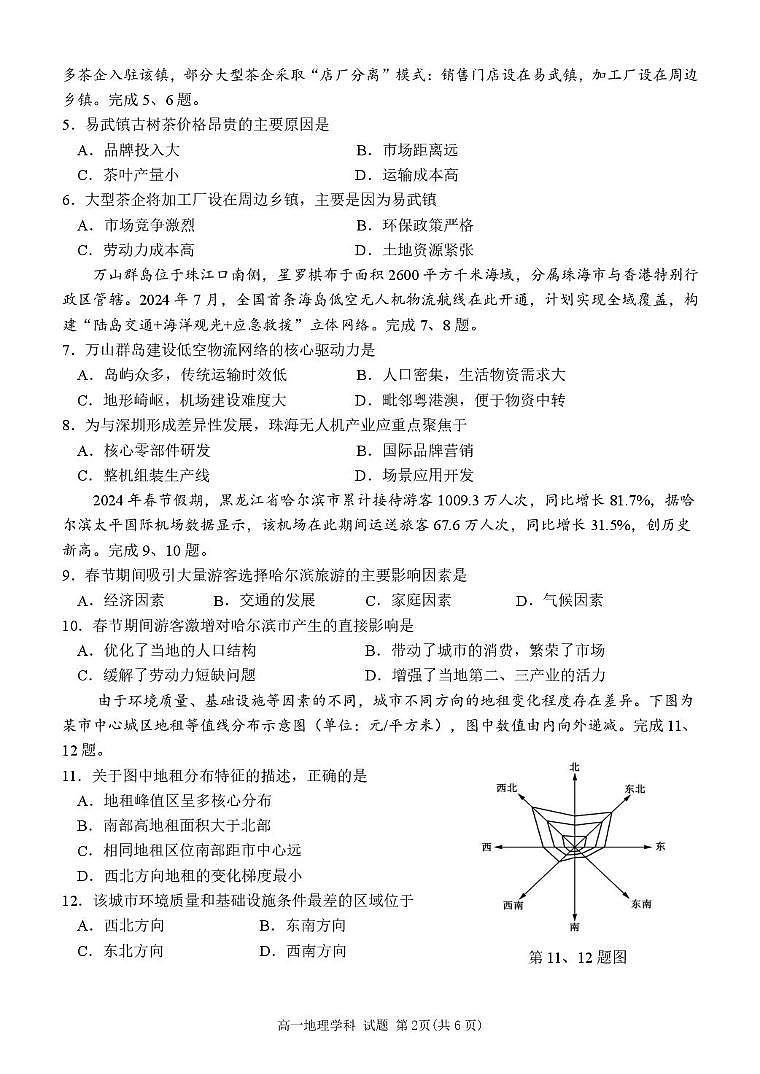 浙江省钱塘联盟2024-2025学年高一下学期4月期中联考试题 地理 PDF版含答案第2页