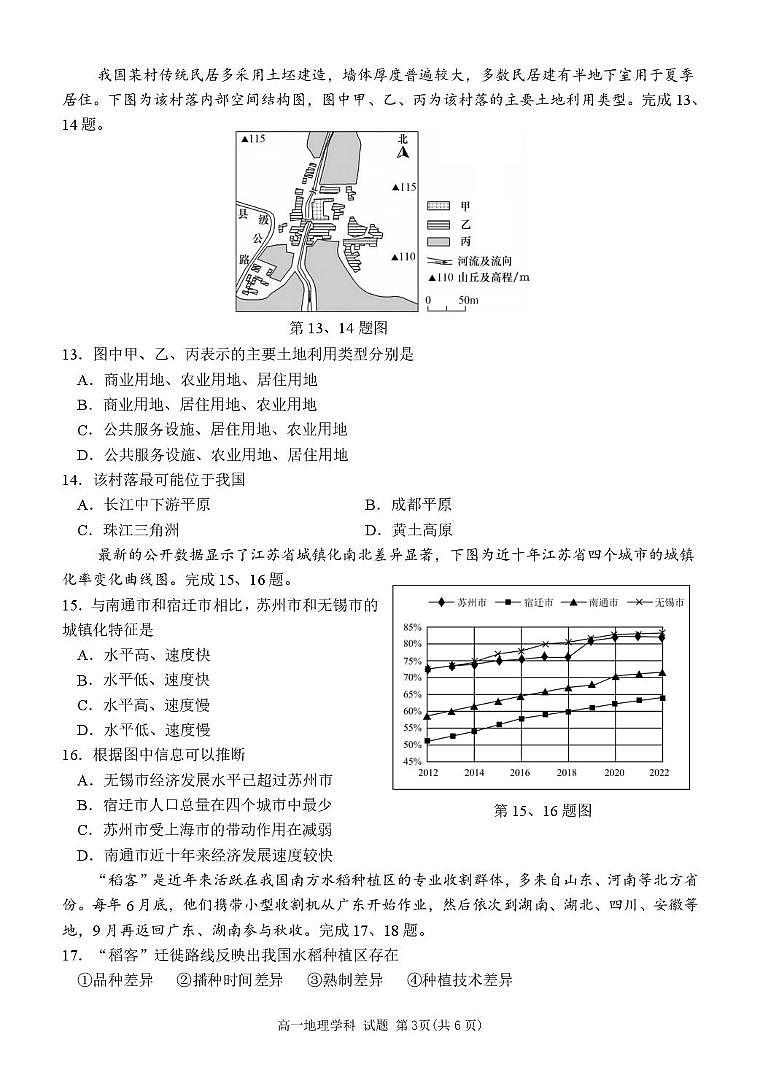 浙江省钱塘联盟2024-2025学年高一下学期4月期中联考试题 地理 PDF版含答案第3页
