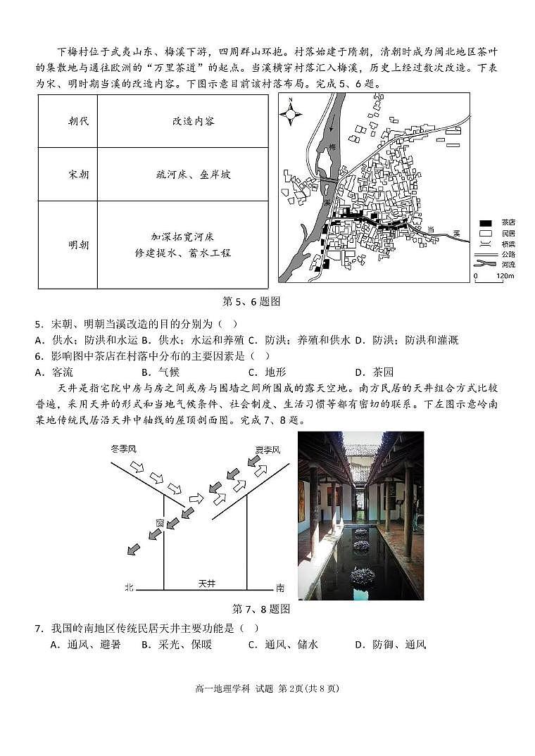 浙江省温州市环大罗山联盟2024-2025学年高一下学期期中考试 地理 PDF版含答案第2页