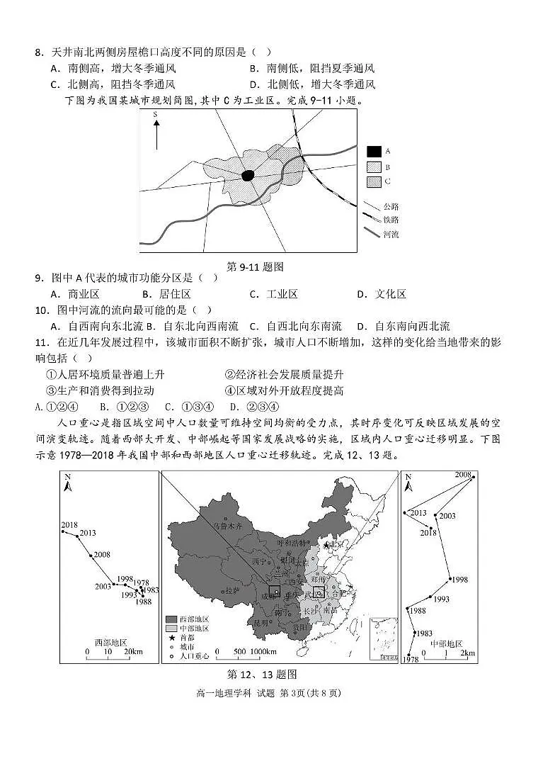 浙江省温州市环大罗山联盟2024-2025学年高一下学期期中考试 地理 PDF版含答案第3页