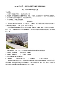 浙江省温州新力量联盟2024-2025学年高二下学期4月期中联考试题 地理 含答案