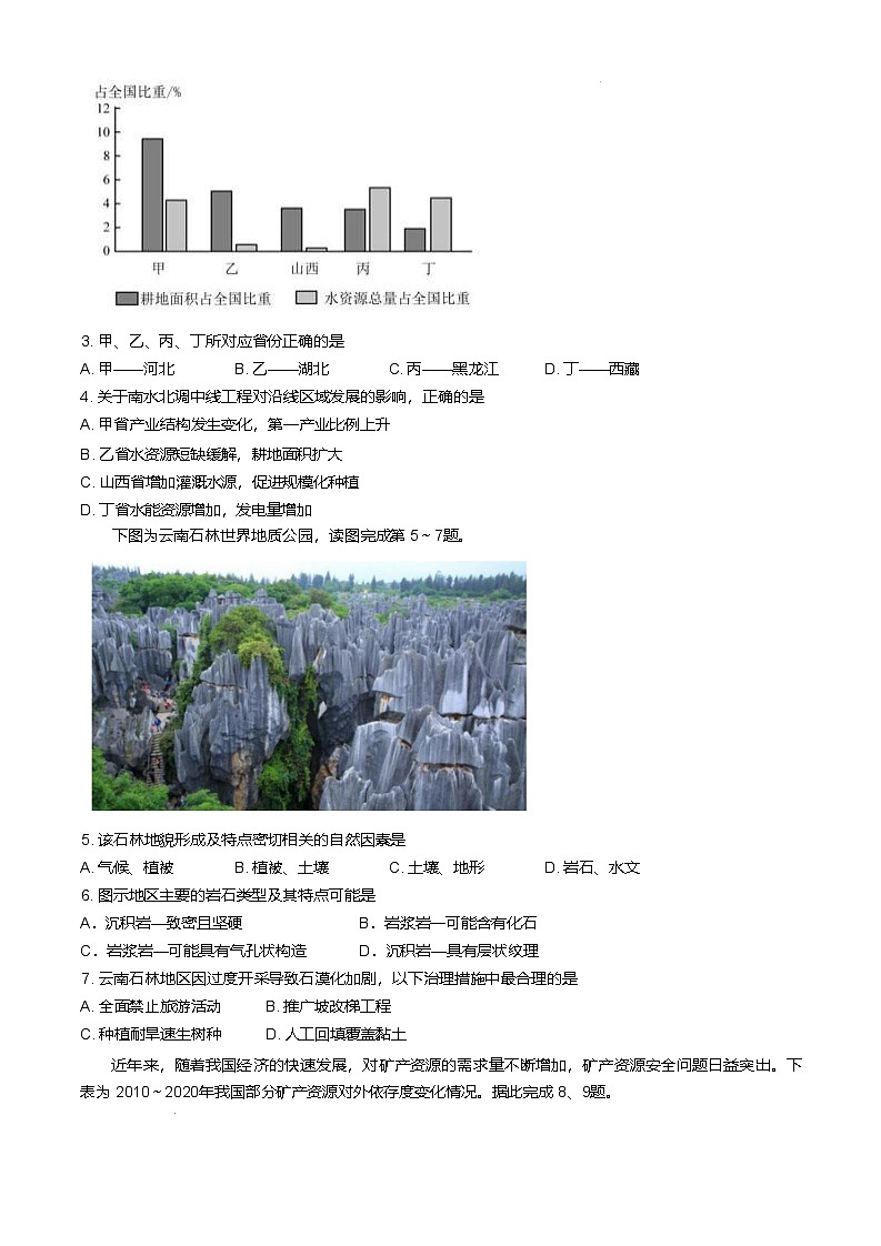 浙江省温州新力量联盟2024-2025学年高二下学期4月期中联考试题 地理  含答案第2页