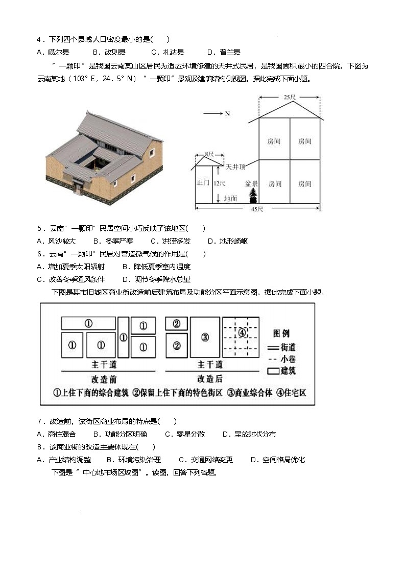 浙江省温州新力量联盟2024-2025学年高一下学期4月期中联考试题 地理 含答案第2页
