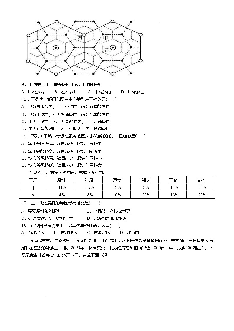 浙江省温州新力量联盟2024-2025学年高一下学期4月期中联考试题 地理 含答案第3页