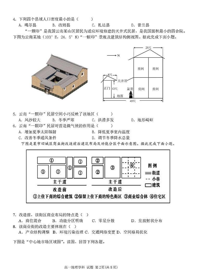 高一地理试题第2页