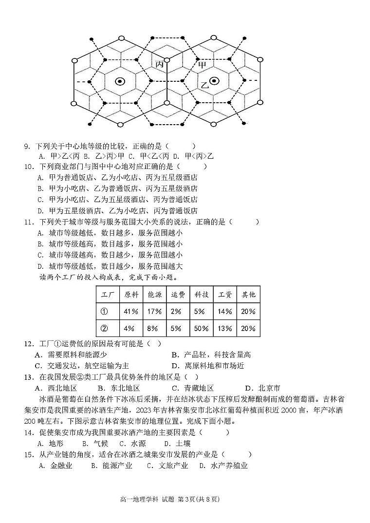 高一地理试题第3页
