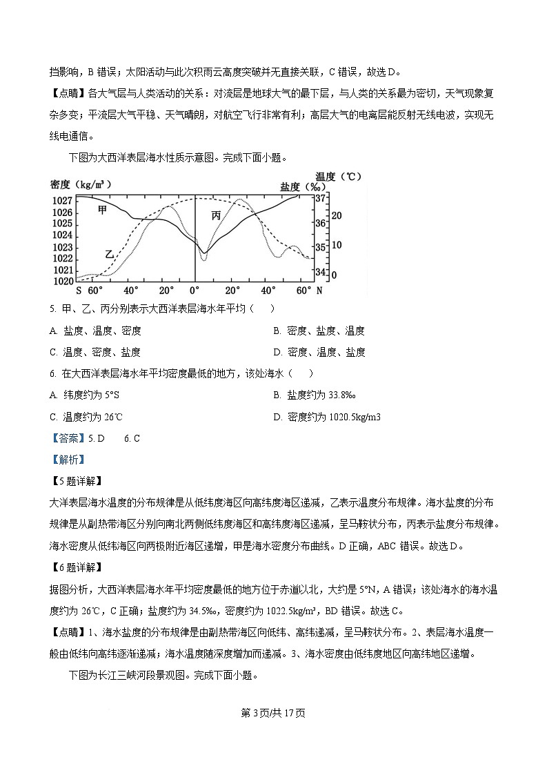 浙江省浙里特色联盟2024-2025学年高一下学期4月期中联考地理试题 含解析第3页