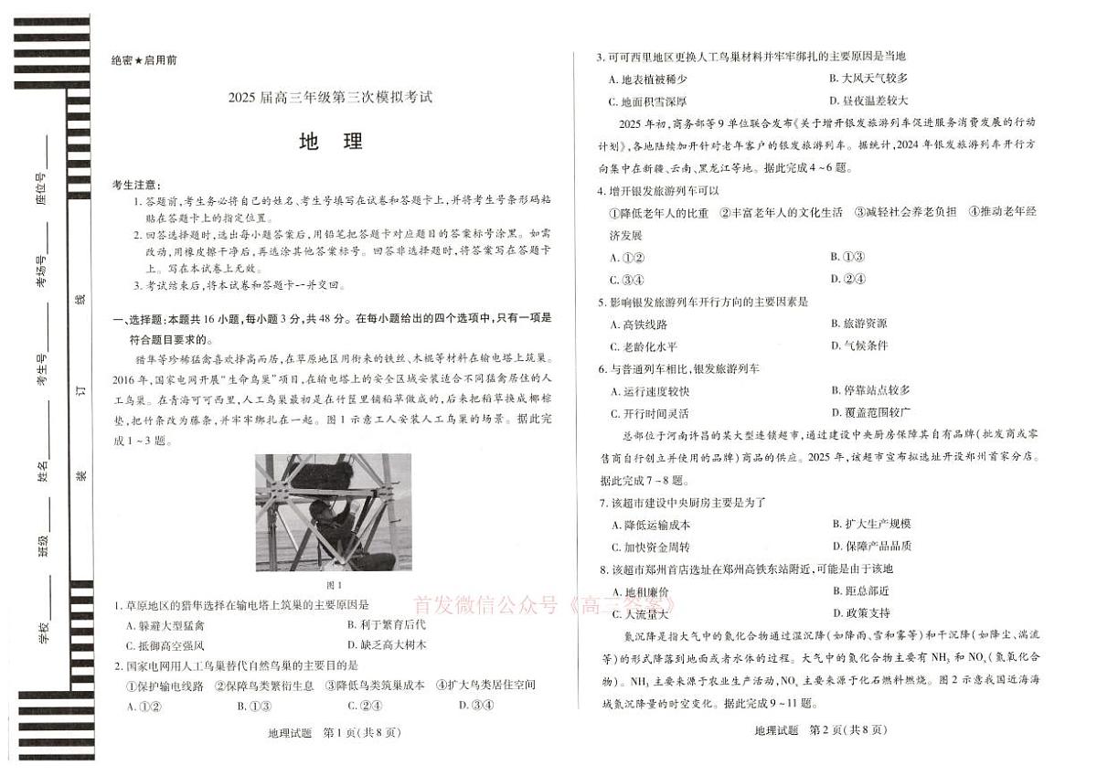 地理第1页