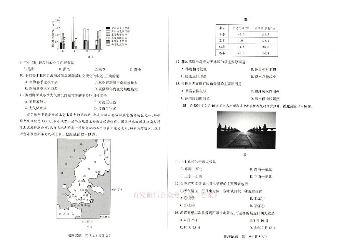 地理第2页