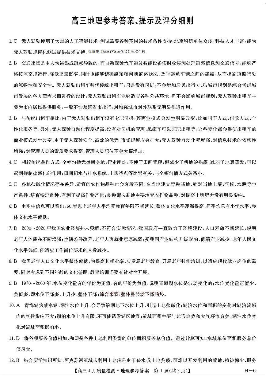 地理答案第1页