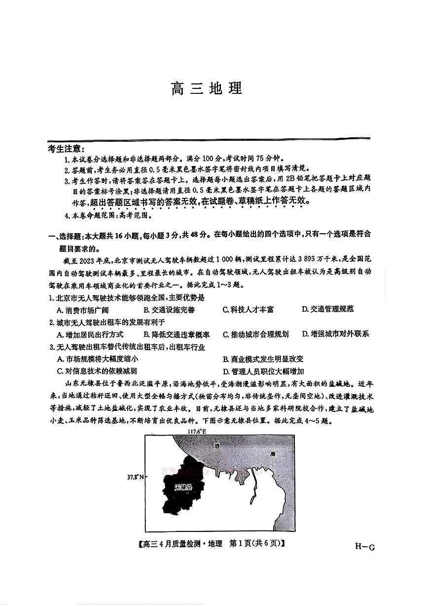 地理第1页