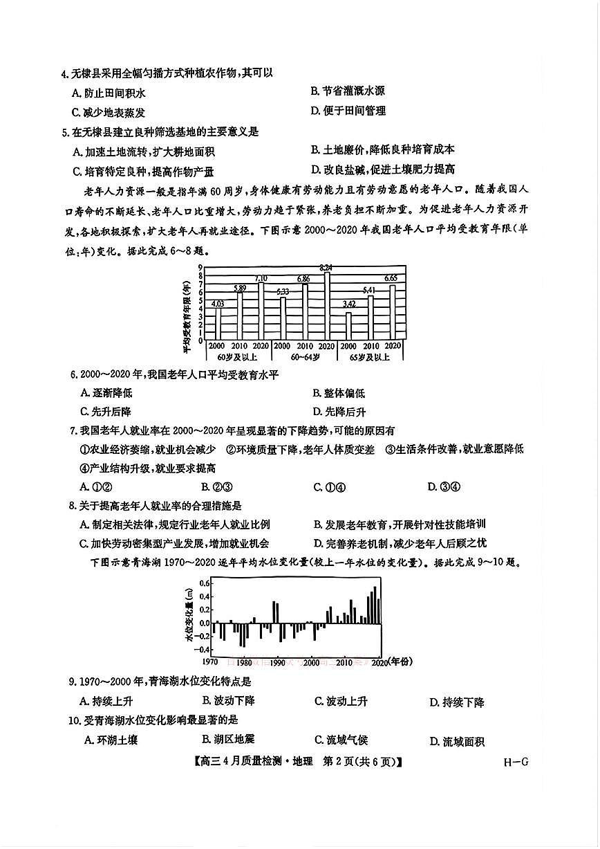 地理第2页
