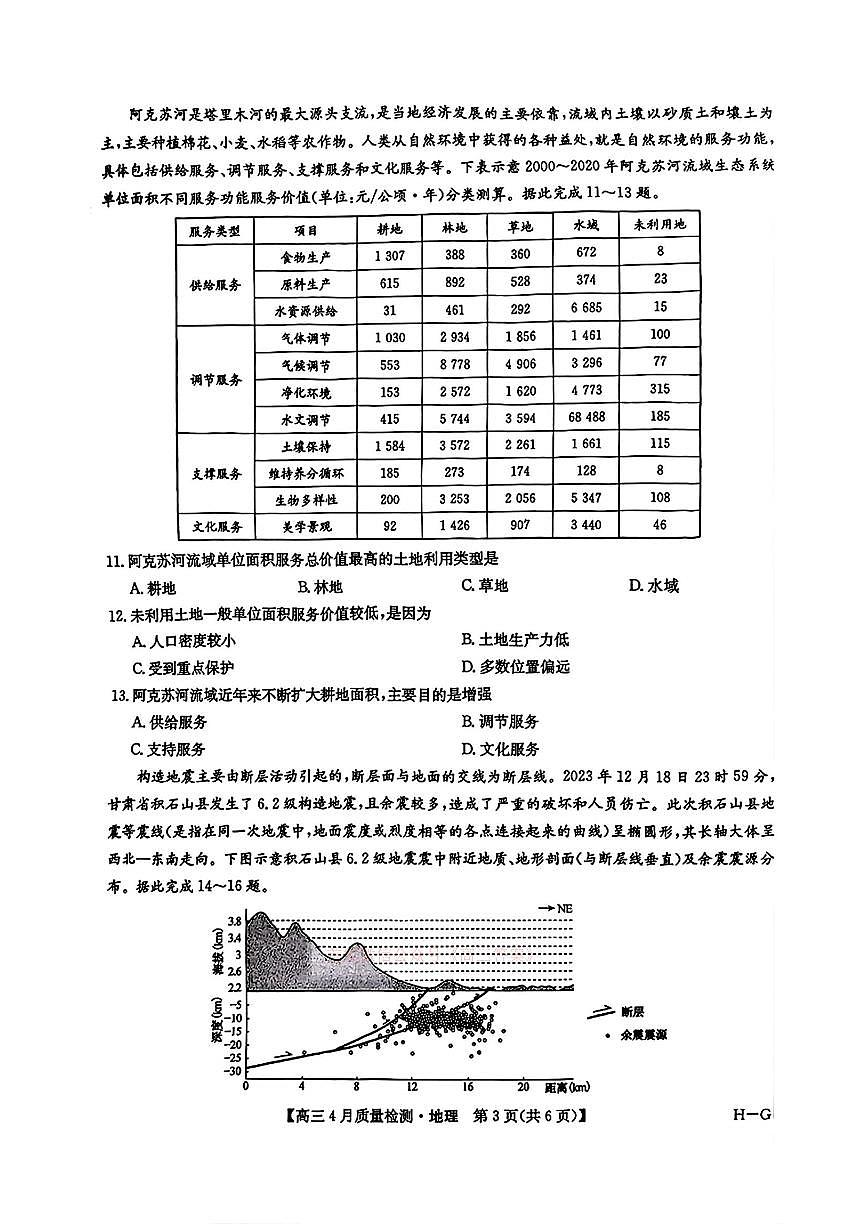 地理第3页