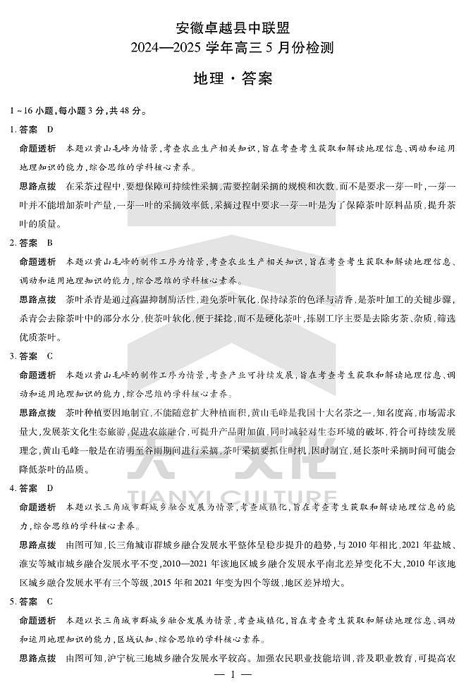地理-安徽高三5月份检测答案第1页