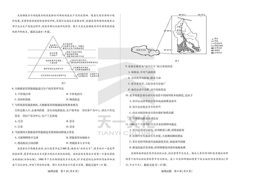 地理安徽高三5月检测试卷第2页
