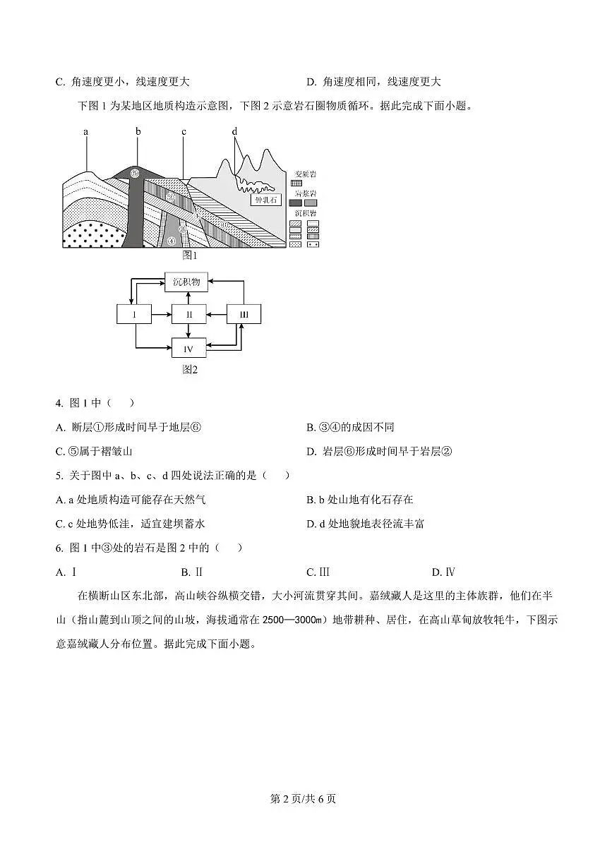 地理-湖北省武汉市部分省级示范高中2024-2025学年高一下学期4月期中测试试题及答案第2页