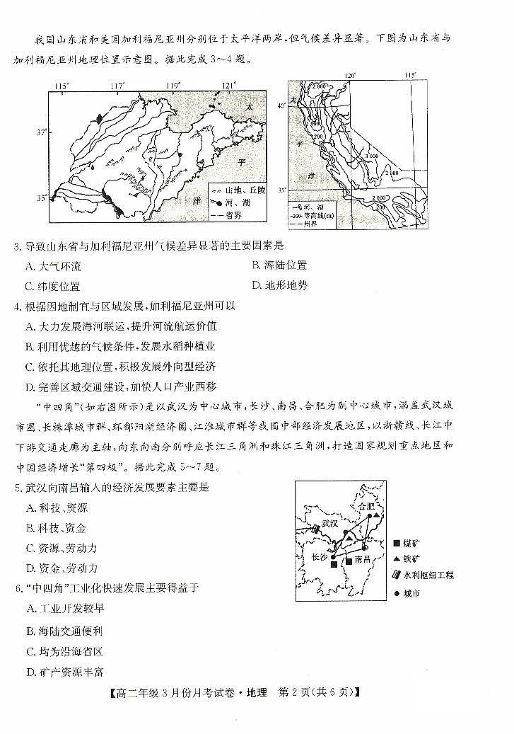 河北省沧州市十校2023-2024学年高二下学期3月月考 地理试卷（含答案）第2页
