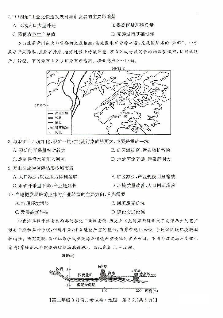 河北省沧州市十校2023-2024学年高二下学期3月月考 地理试卷（含答案）第3页