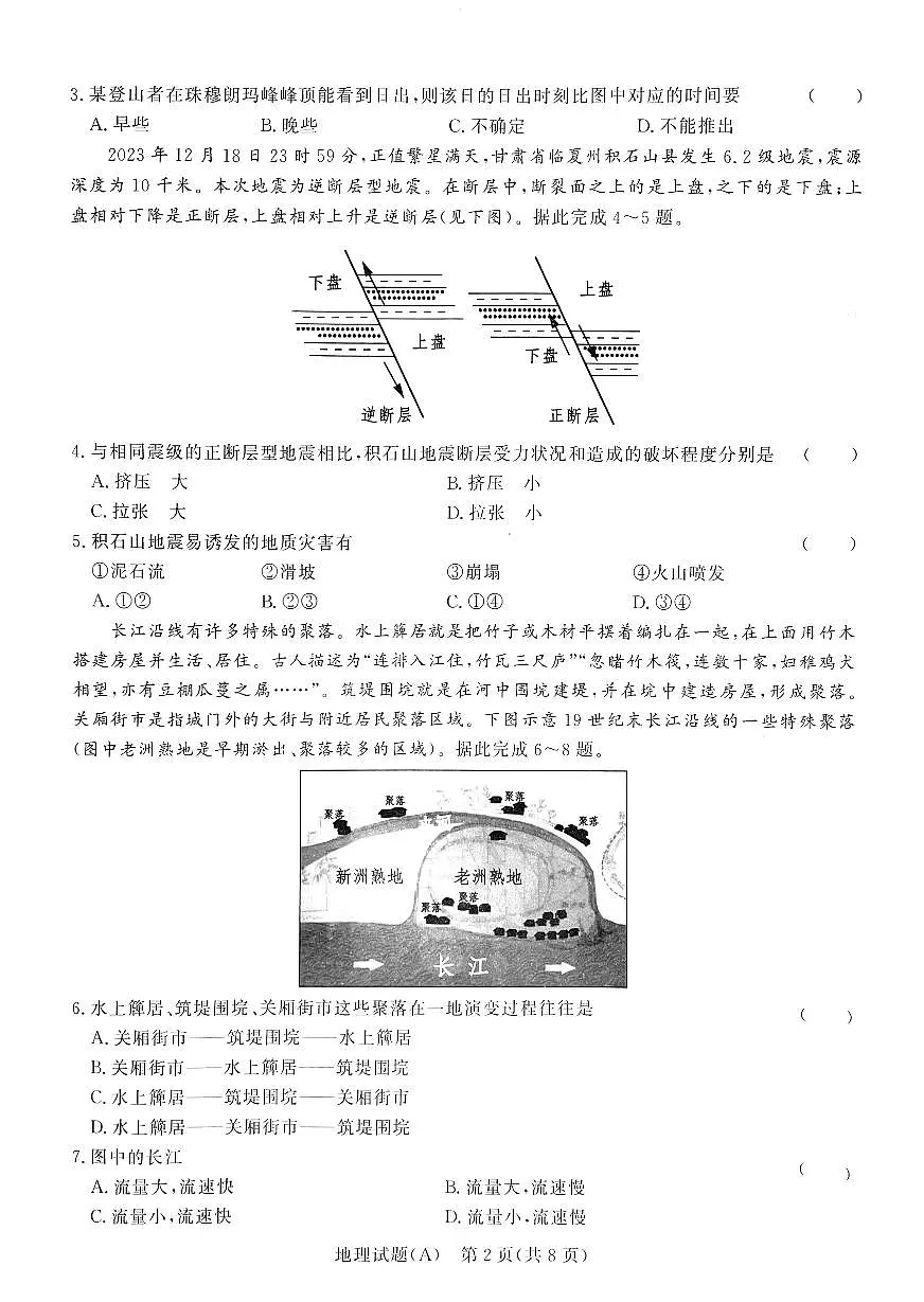 河南青桐鸣2023-2024学年高二下学期3月联考 地理试卷（含答案）第2页