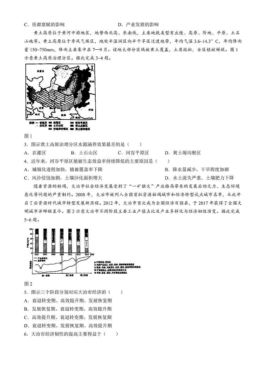 陕西省西安市部分学校2023-2024学年高二下学期3月月考 地理试卷（含答案）第2页