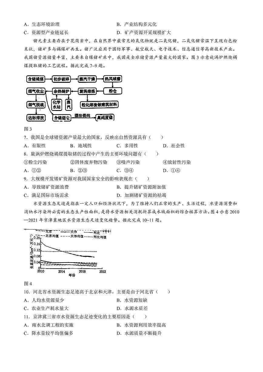 陕西省西安市部分学校2023-2024学年高二下学期3月月考 地理试卷（含答案）第3页
