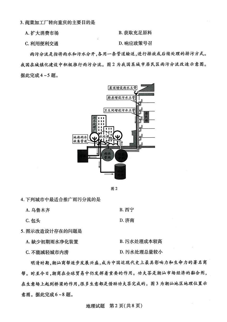 2025届高三下学期第二次四省联考试题 地理 PDF版含解析第2页