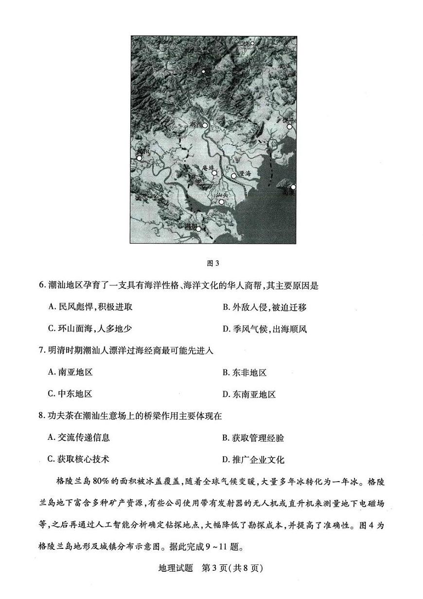 2025届高三下学期第二次四省联考试题 地理 PDF版含解析第3页