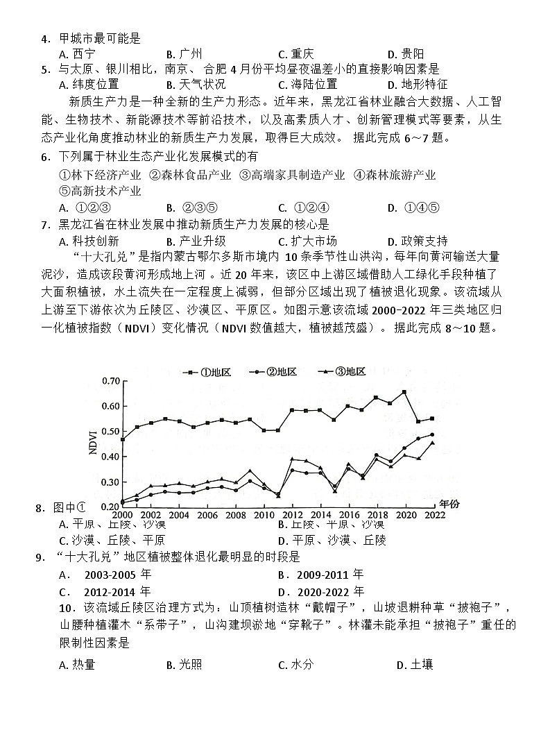 辽宁省点石联考2025届高三下学期5月联合考试 地理 含答案第2页