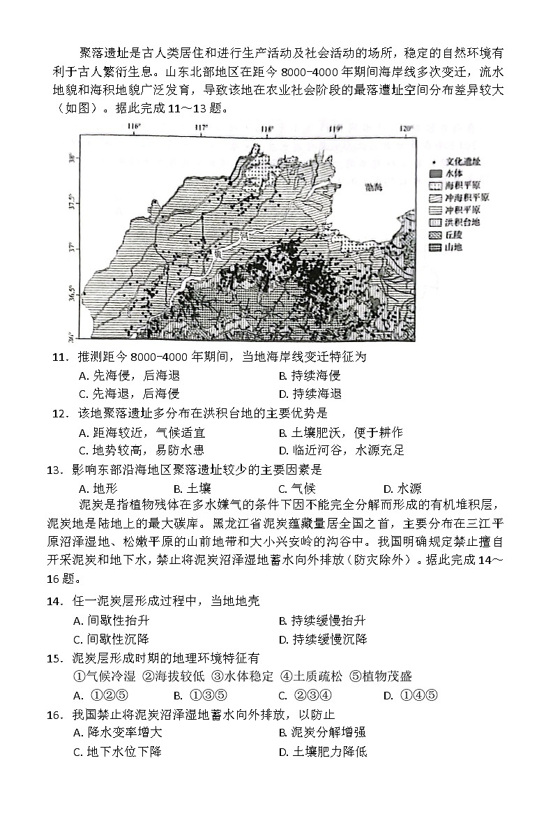 辽宁省点石联考2025届高三下学期5月联合考试 地理 含答案第3页