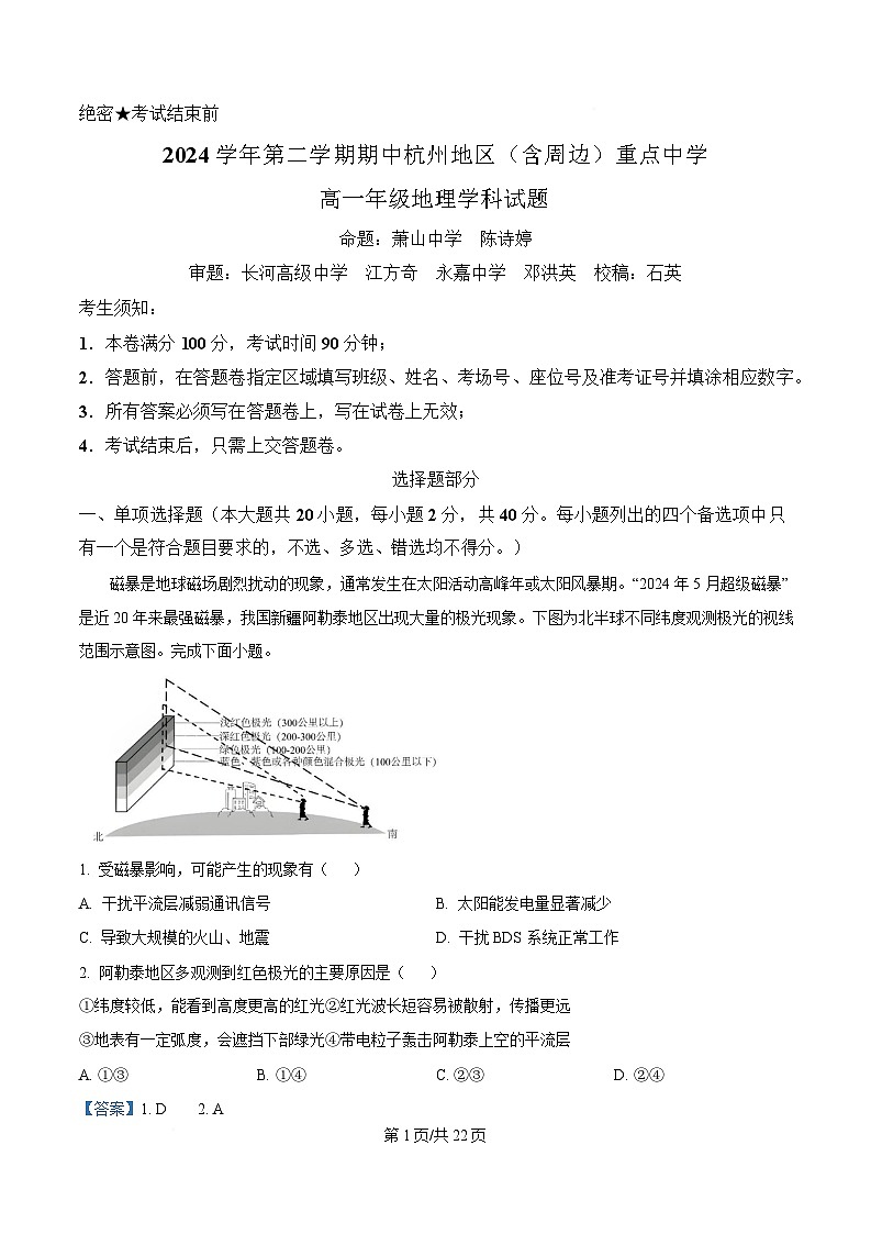 浙江省杭州地区重点中学2024-2025学年高一下学期4月期中地理试题（解析版）第1页