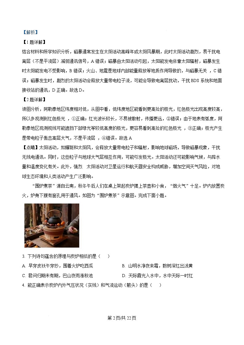 浙江省杭州地区重点中学2024-2025学年高一下学期4月期中地理试题（解析版）第2页