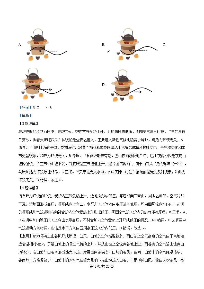 浙江省杭州地区重点中学2024-2025学年高一下学期4月期中地理试题（解析版）第3页