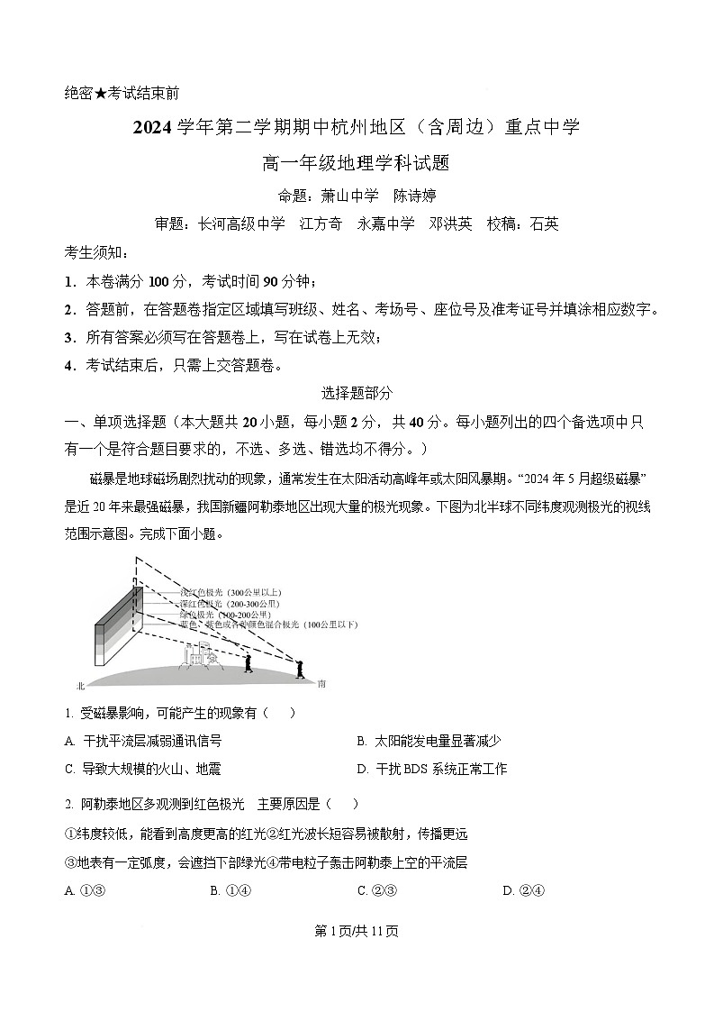 浙江省杭州地区重点中学2024-2025学年高一下学期4月期中地理试题（原卷版）第1页