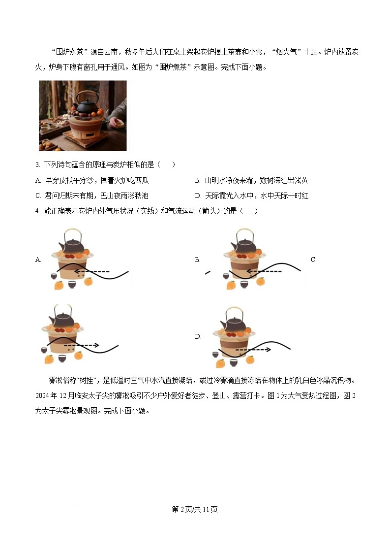 浙江省杭州地区重点中学2024-2025学年高一下学期4月期中地理试题（原卷版）第2页